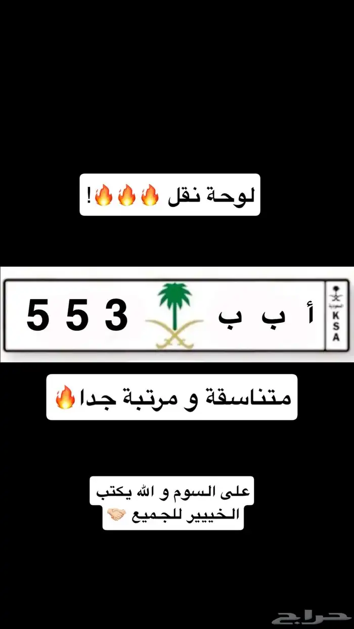 لوحة نقل مميزة ( ا ب ب - 553 ) 0