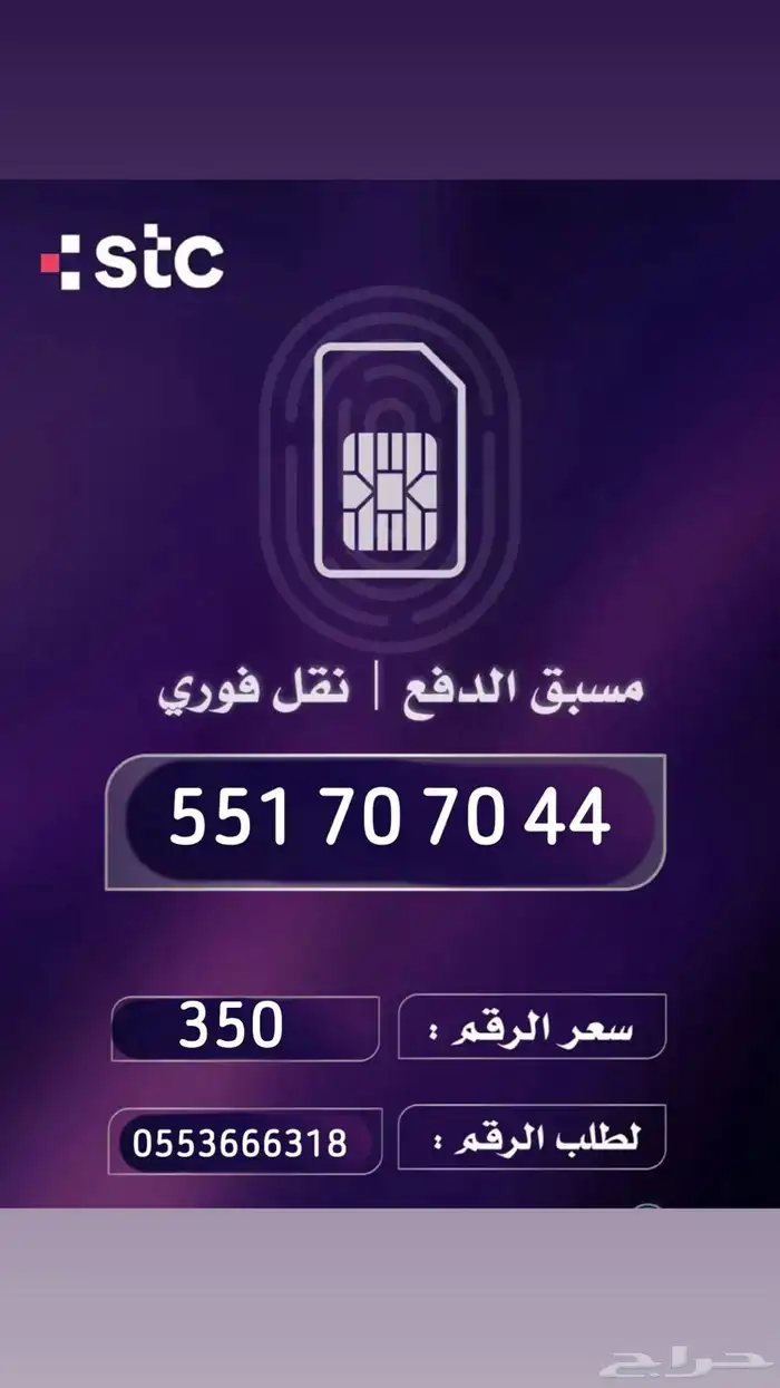 أرقام مميزه STC من هيئة الاتصالات السعودية 43