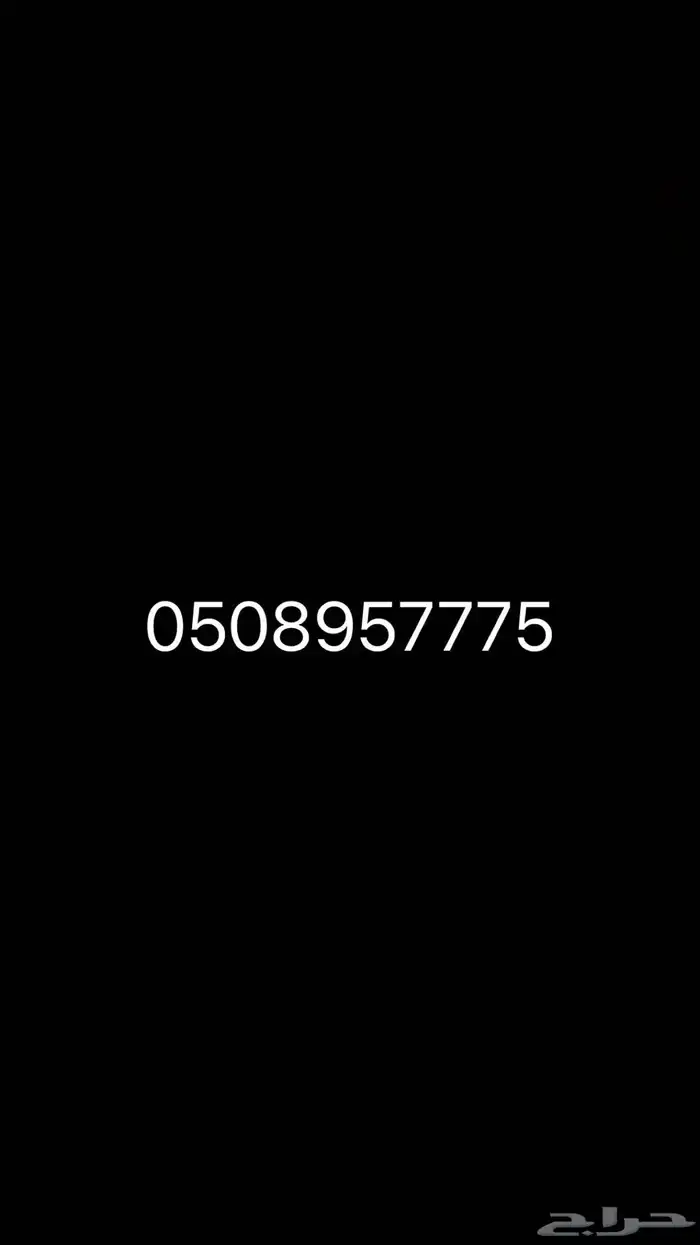 رقم سوا مميز للبيع 0