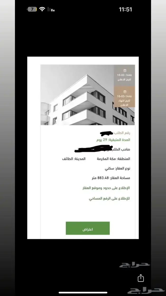 حوش للبيع او للايجار كمستودع او شركه او استثمار 12