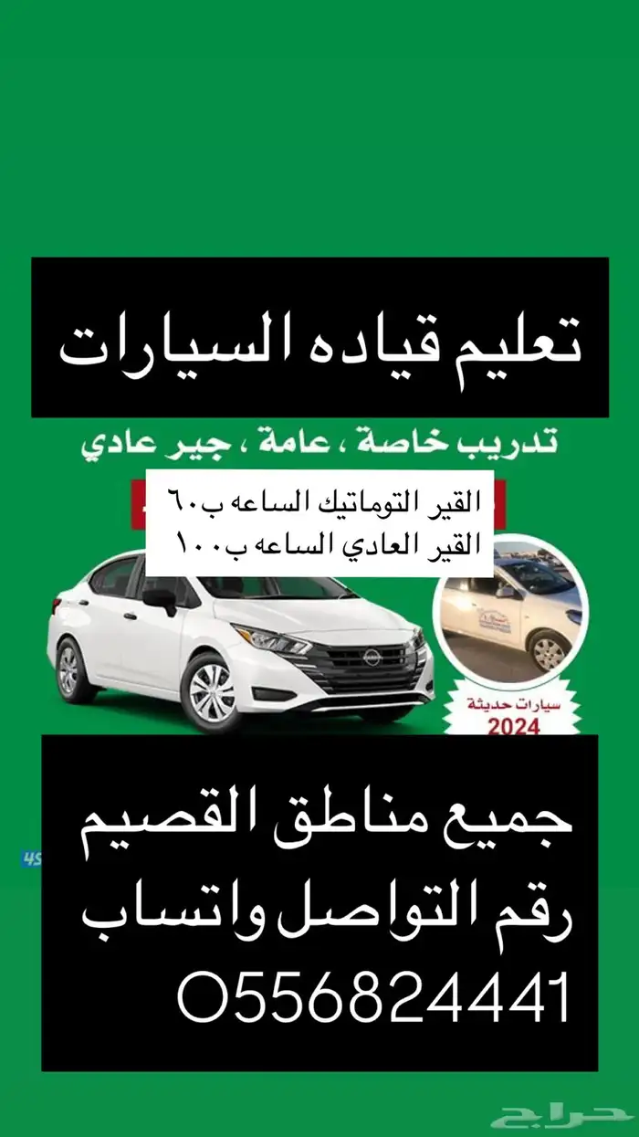 تعليم قياده السيارات 0