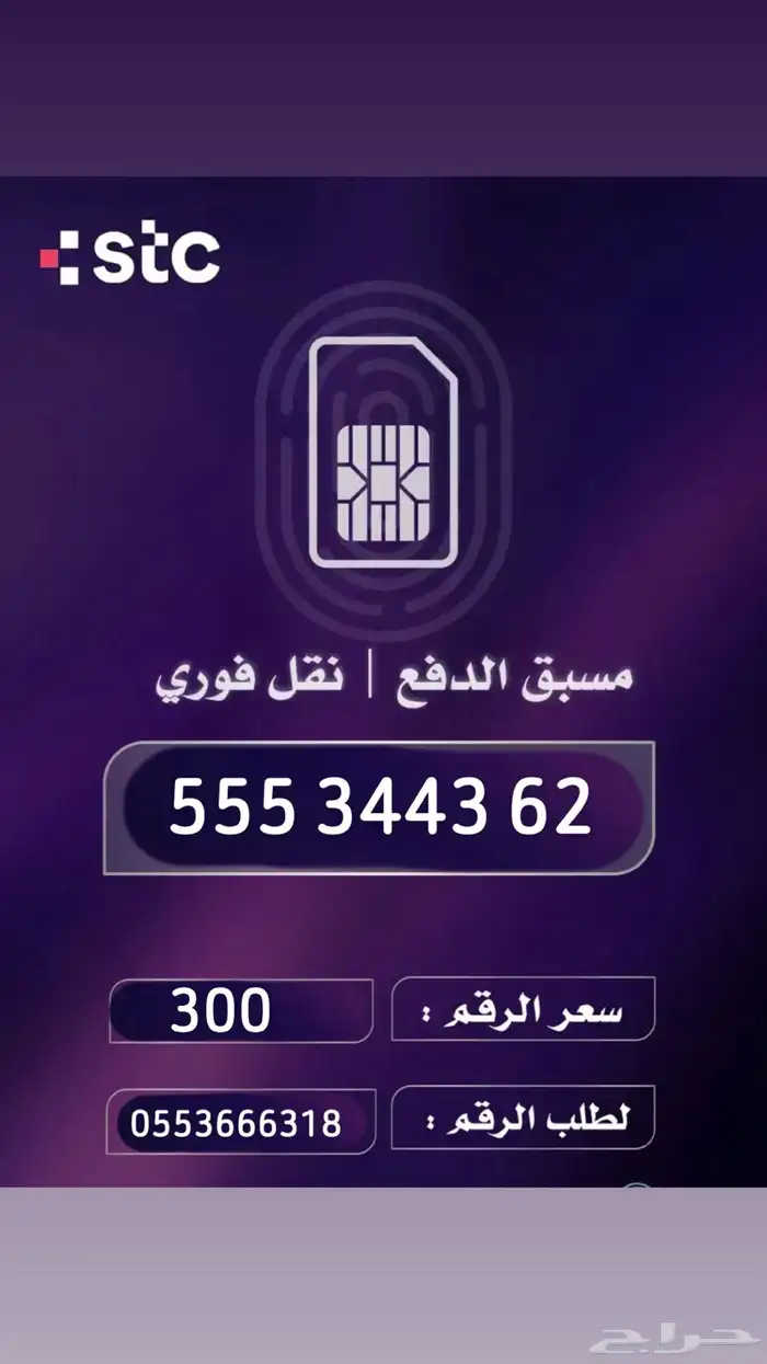 أرقام مميزه STC من هيئة الاتصالات السعودية 46