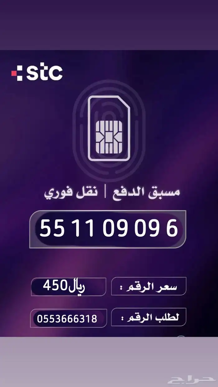 أرقام مميزه STC من هيئة الاتصالات السعودية 38