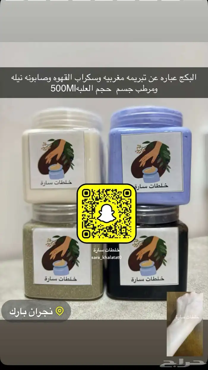 خلطات سارة لتبيض نجران 0
