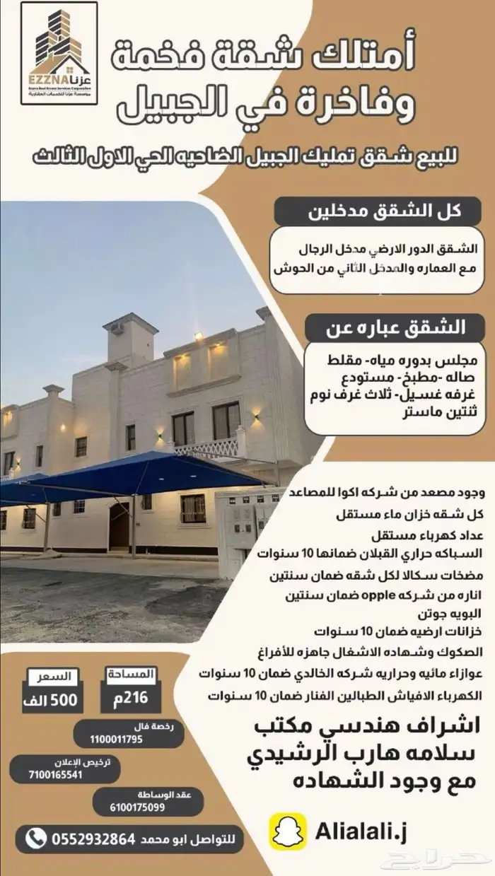 للبيع شقق تمليك - الجبيل الضاحية - الحي الاول الثالث 0