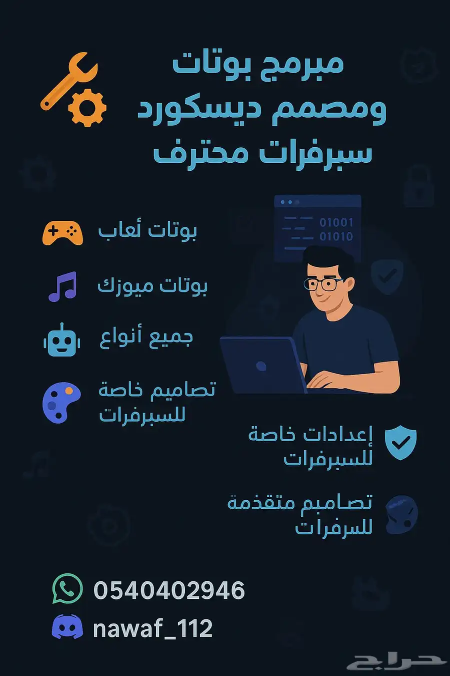 مصمم سيرفرات دسكورد ومبرمج بوتات ديسكورد 0