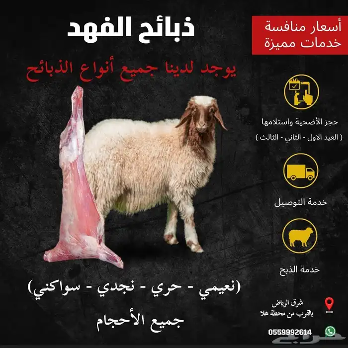 ذبائح نعيم 0