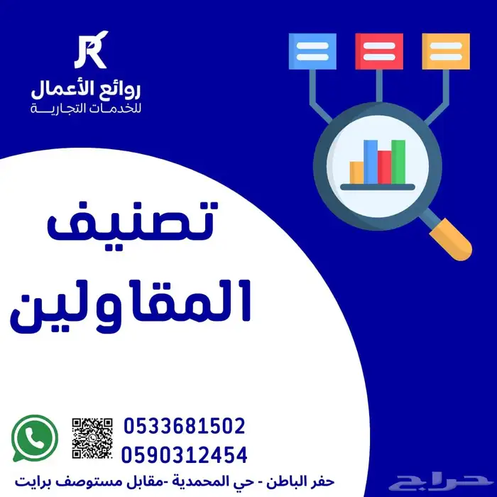تصنيف المقاولين درجة اعتماد 0