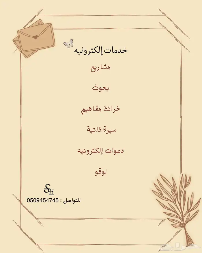 سير ذاتيه وخدمات الكترونيه 0