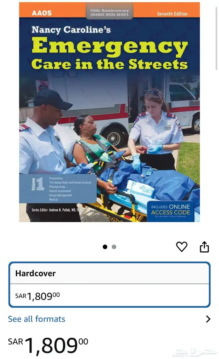 كتب طبية للبيع (طوارئ) 4