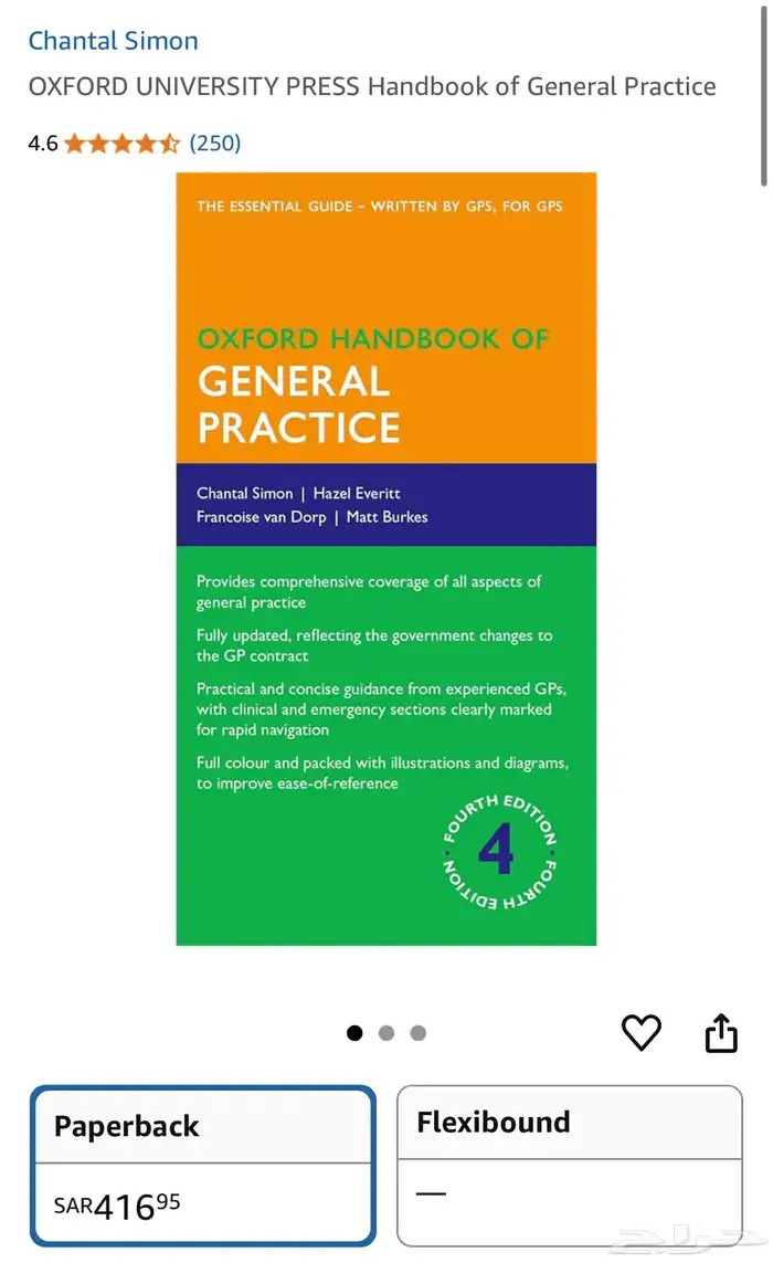 كتب طبية للبيع (طوارئ) 1