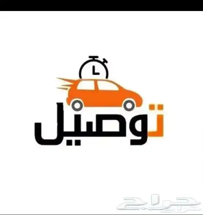 توصيل 0
