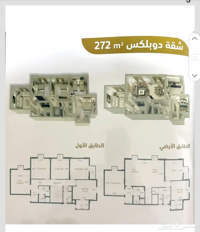 شقة دوبلكس دورين الدور الثاني والثالث 27