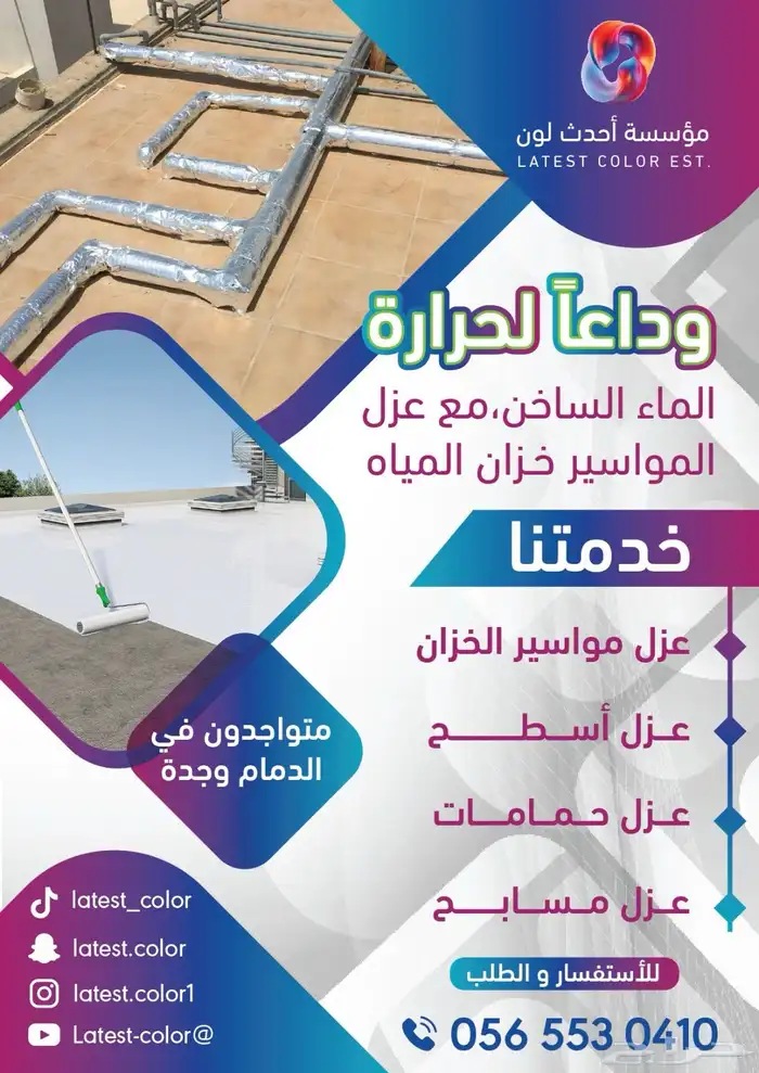 عزل مواسير خزانات المياه_ عزل 0