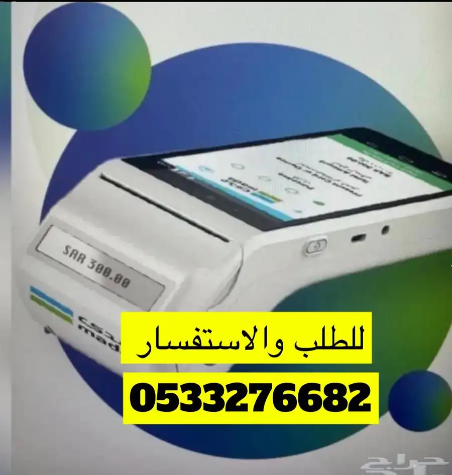 اجهزه نقاط البيع ماكينه سحب واستخراج وثيقه عمل حر 2