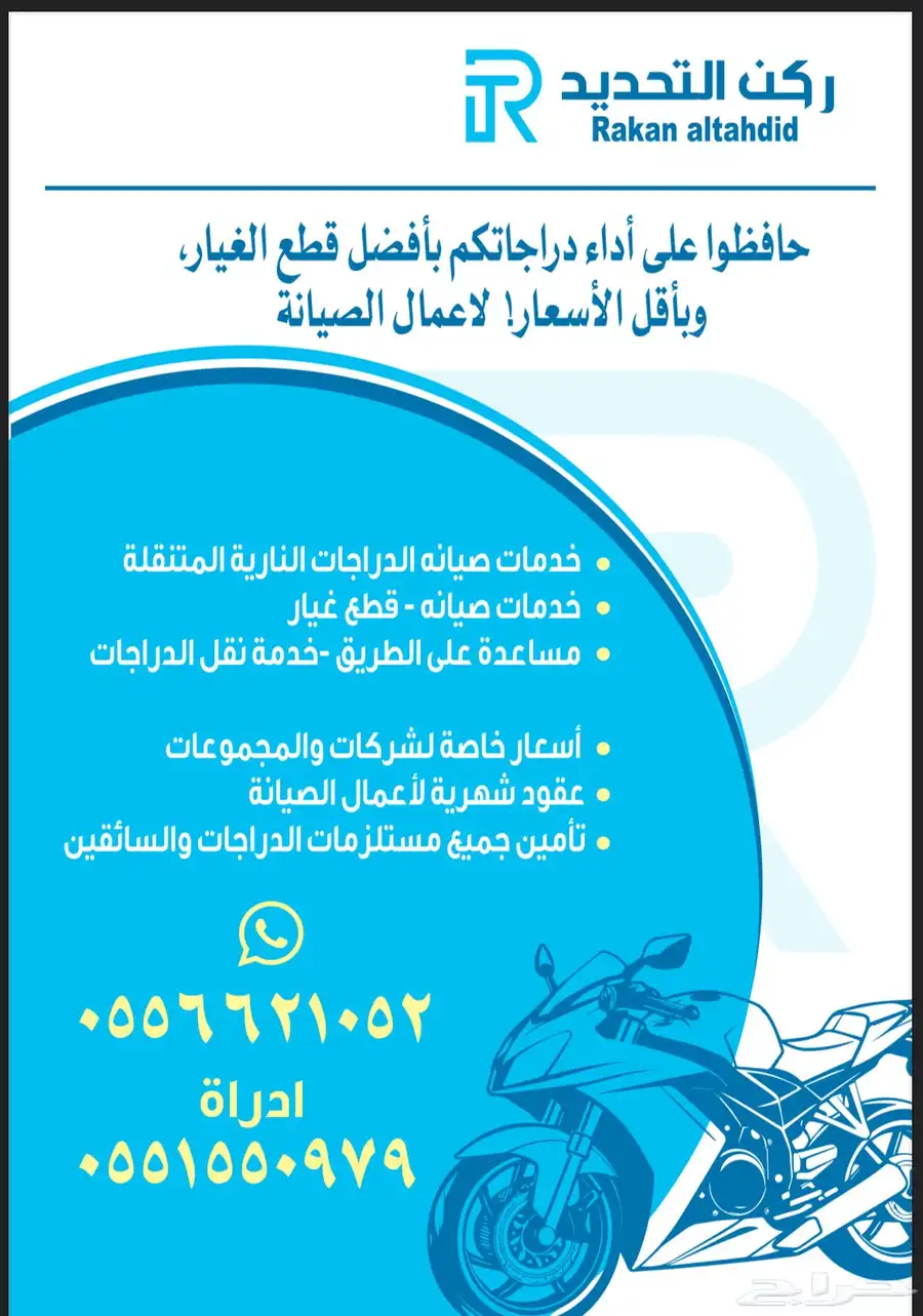 صيانة دراجات نارية 5