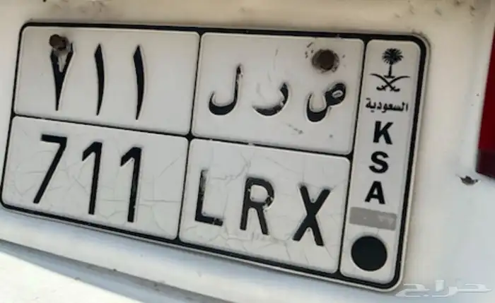 لوحه مميزة 711 رمز قبيلة 1