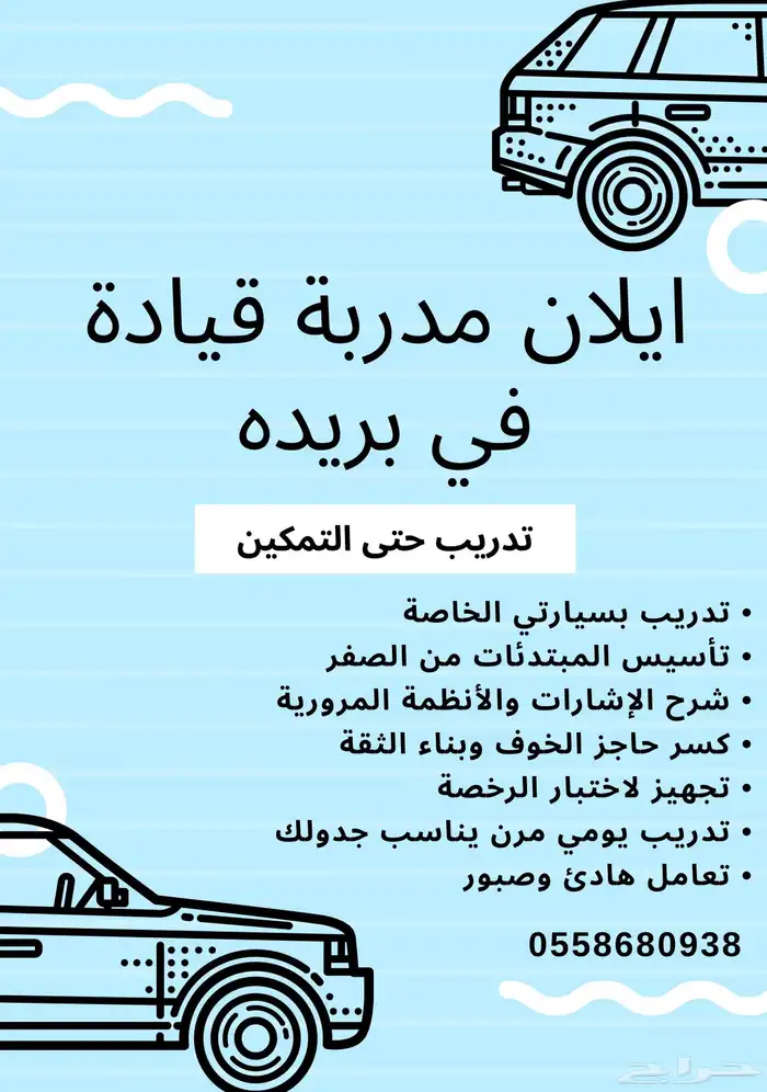 مدربة قيادة   رخصة قيادة 0