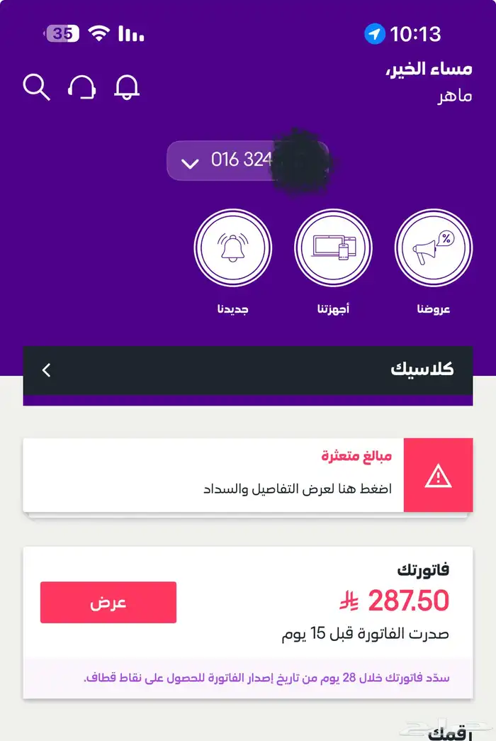 الياف انترنيت منزلي stc 0