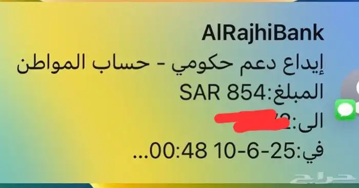 حساب المواطن 0