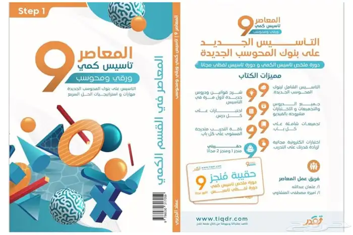 قدرات كمي 1