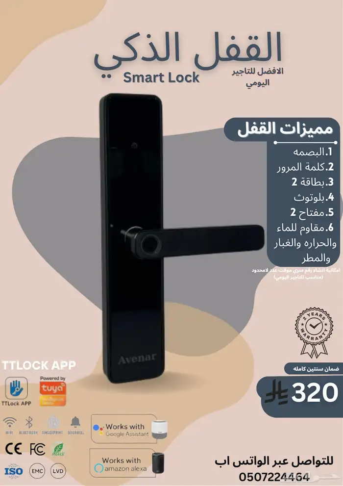 قفل ذكي مناسب للتاجير اليومي الاصدار الاقوى 2