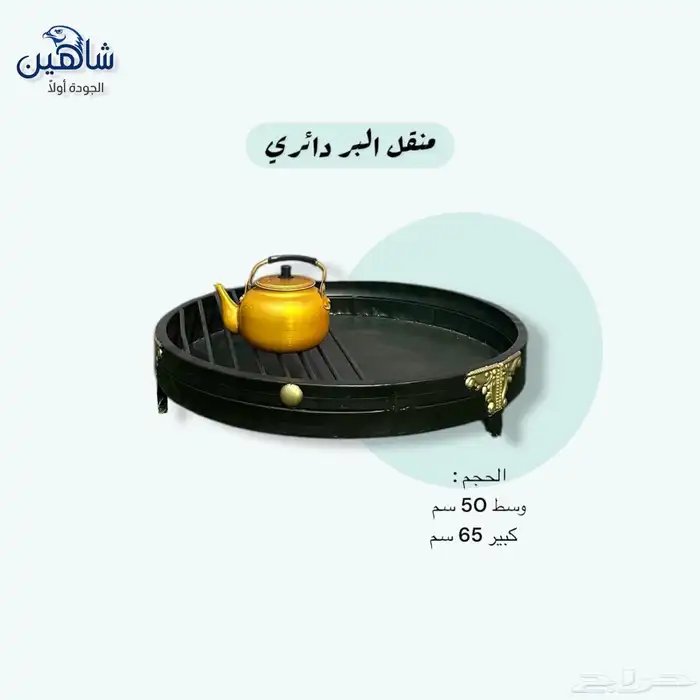 شوايات ومناقل شاهين 10