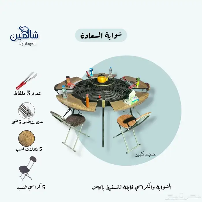 شوايات ومناقل شاهين 0