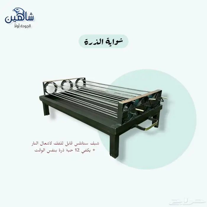 شوايات ومناقل شاهين 14