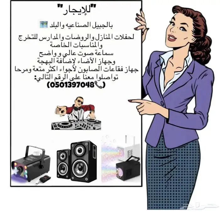 سماعات للايجار بالجبيل الصناعية 0