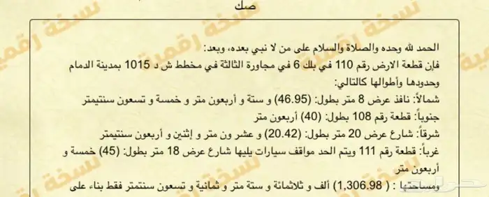 أرض فرصة للبيع في حي العروبة 3