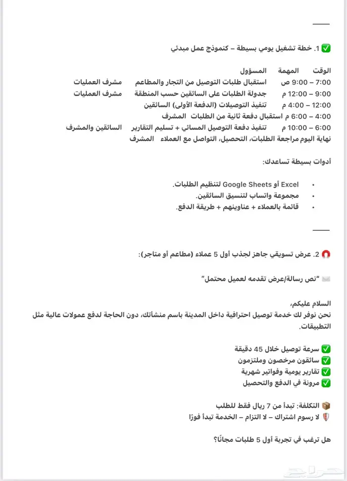مؤسسةللبيع خدمات لوجستيه وسيط شحن مكتمل التراخيص ومكتب جهاز 13