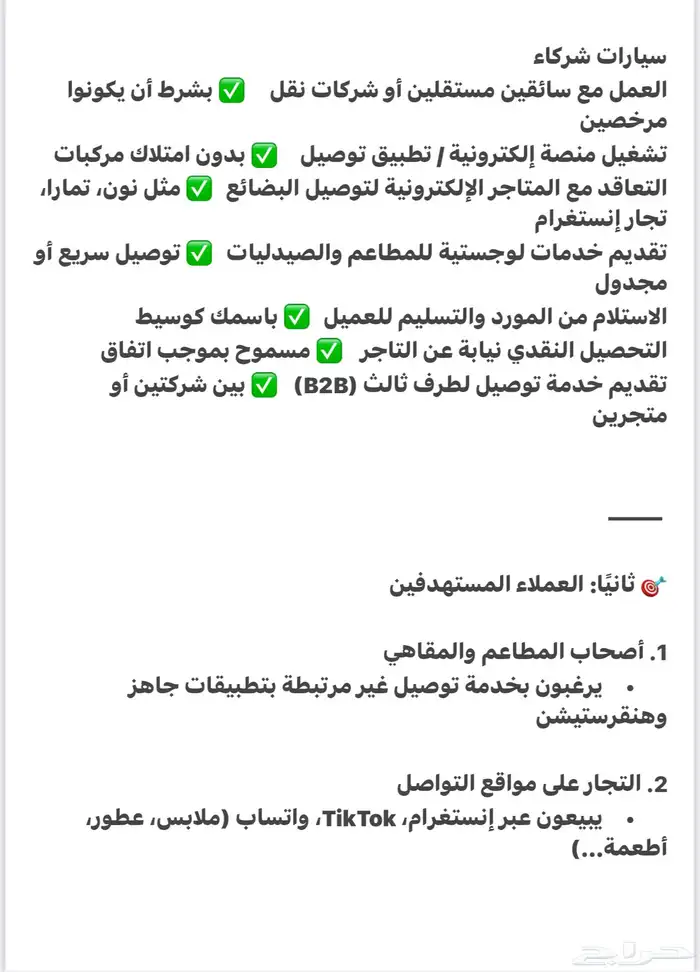 مؤسسةللبيع خدمات لوجستيه وسيط شحن مكتمل التراخيص ومكتب جهاز 6