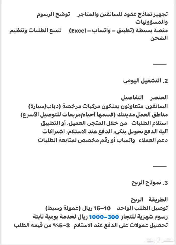 مؤسسةللبيع خدمات لوجستيه وسيط شحن مكتمل التراخيص ومكتب جهاز 8