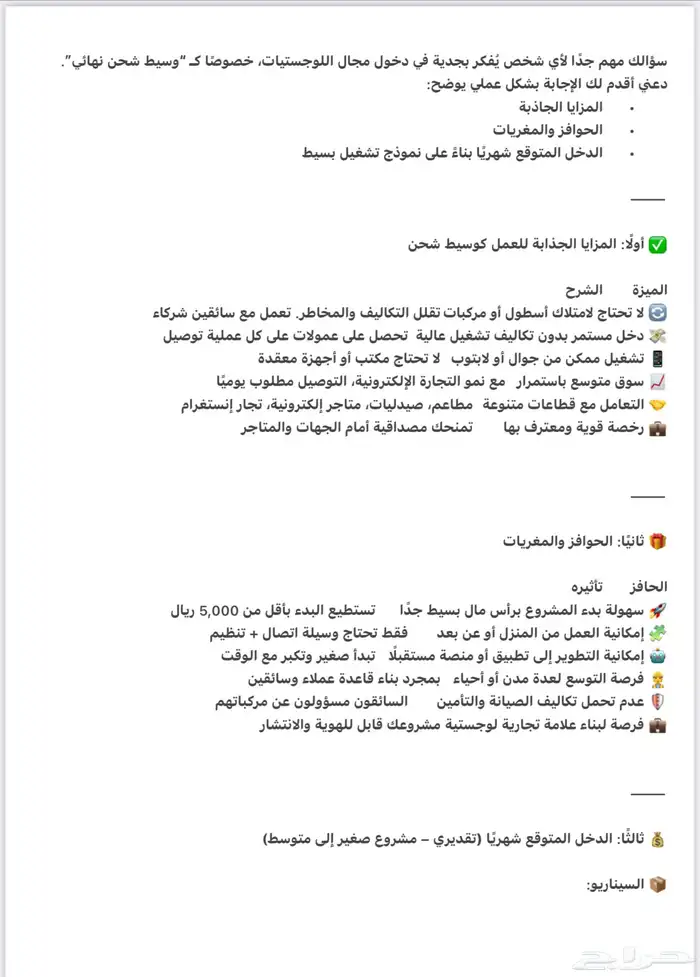 مؤسسةللبيع خدمات لوجستيه وسيط شحن مكتمل التراخيص ومكتب جهاز 11