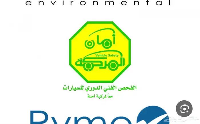 تخليص فحص دوري تخليص جميع المركبات والشاحنات 0