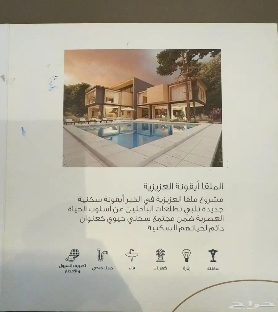 للبيع اراضي بمخطط عين السيح حي الصواري بعزيزية الخبر 1