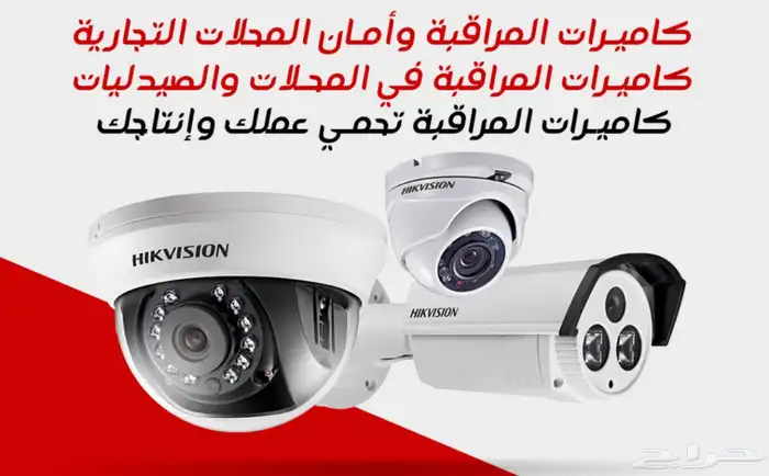 كمرات مراقبه وادوات سلامه وكاشير جميع الاجهزه الطائف 0