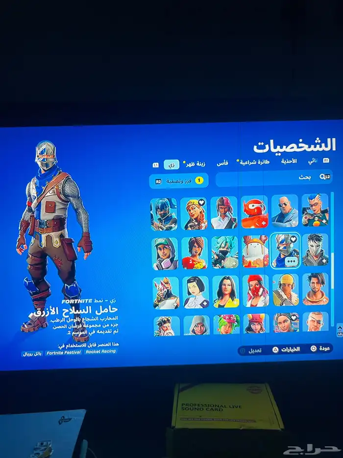 حساب فورت نايت 1