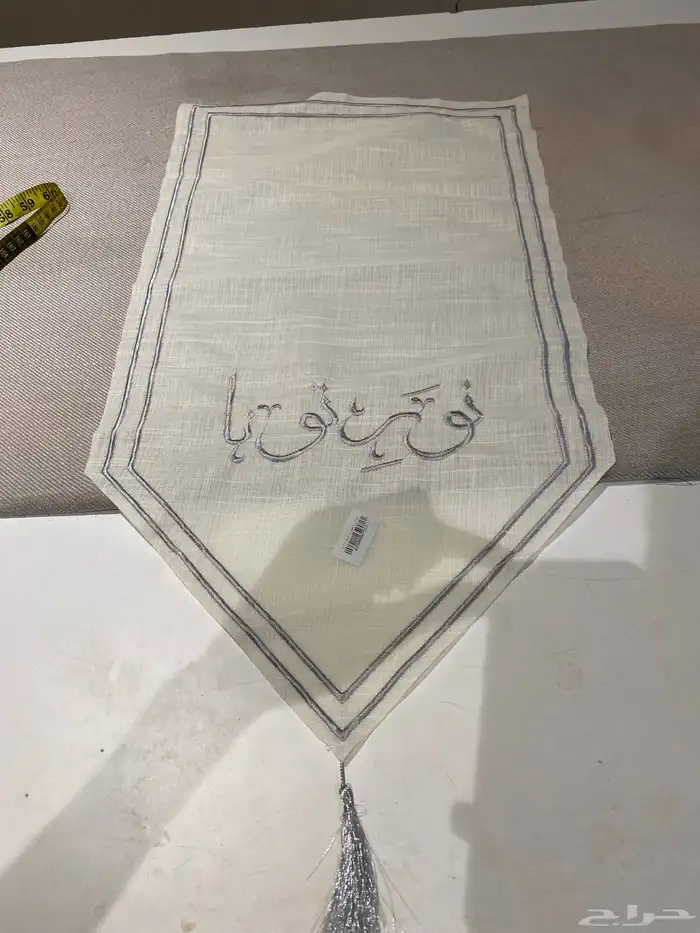 بيز ومفارش ترحيبيه شغل تطريز شركات ومطاعم ومحلات جوده عاليه 1