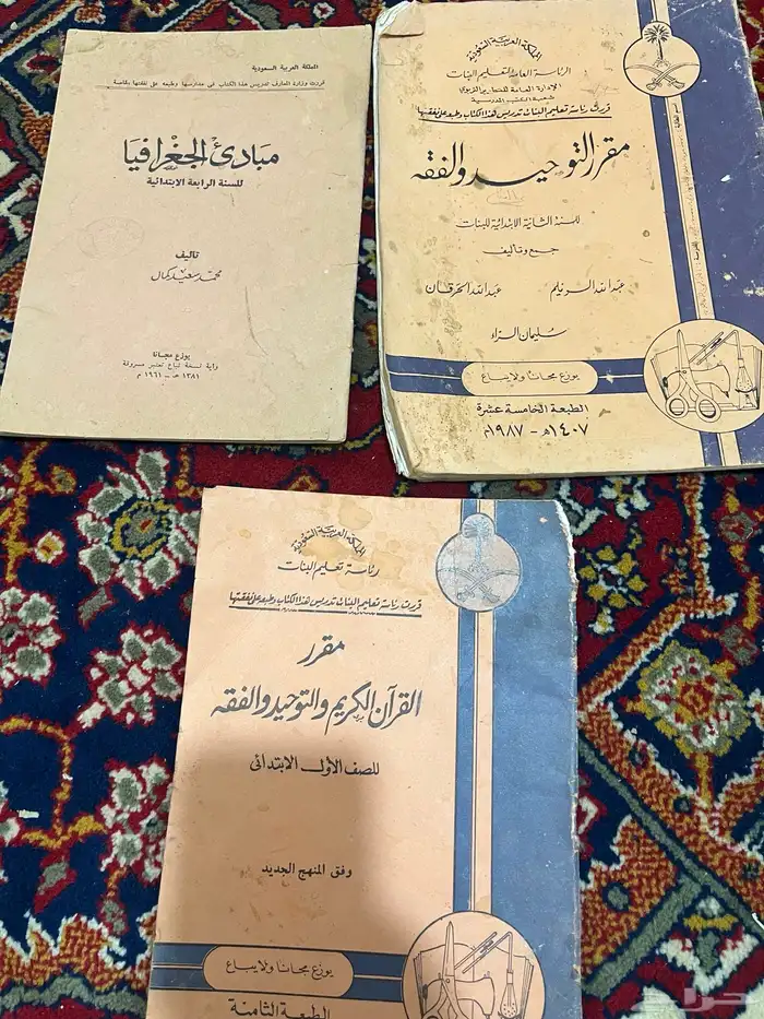 مناهج دراسية قديمة 1