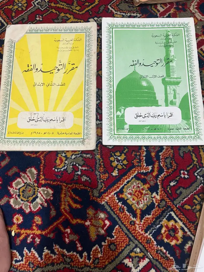 مناهج دراسية قديمة 0