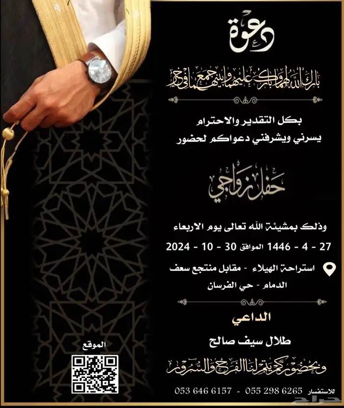 دعوه زواج الكتروني 7