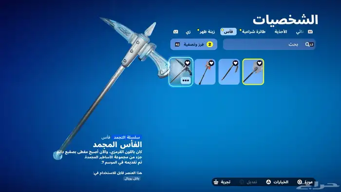 فورت بدل قراند 8