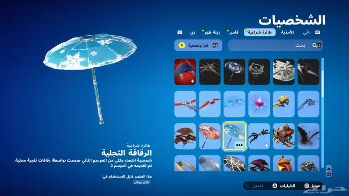 فورت بدل قراند 7