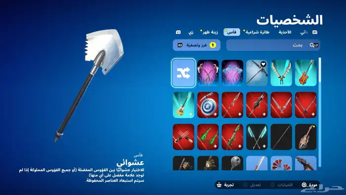 فورت بدل قراند 5