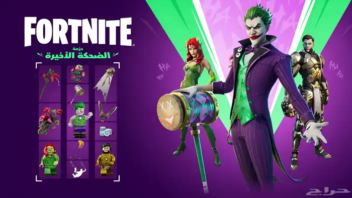 حزم فورت نايت 0