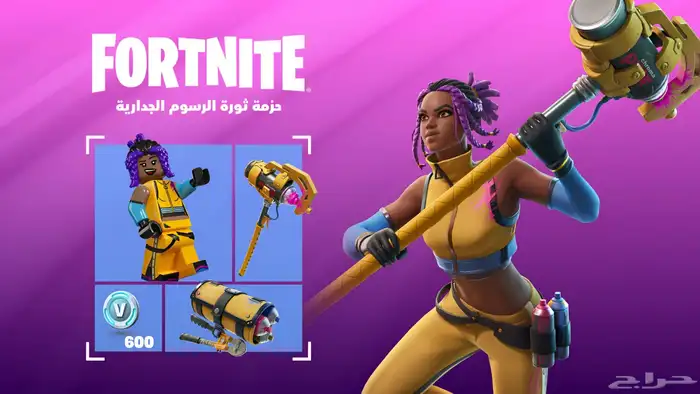 حزم فورت نايت 2