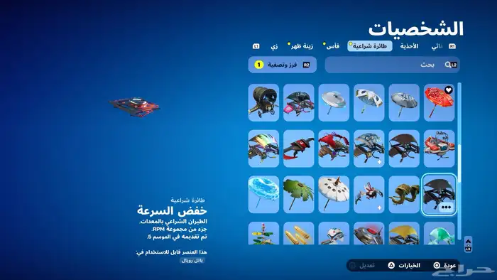 فورت بدل قراند 12