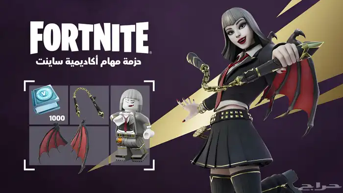 حزم فورت نايت 1